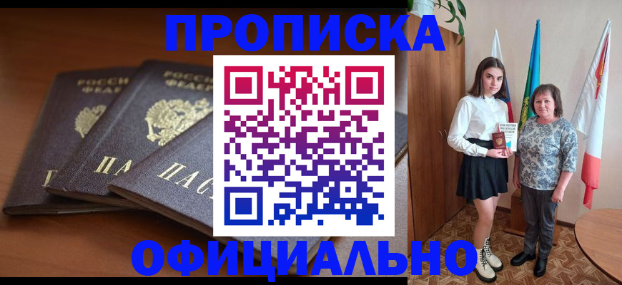 прописка законно в Саратовской области